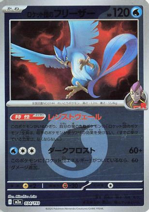 Team Rocket's Articuno (Energy Symbol Pattern) (034/193) - M2a High Class Pack MEGA Dream ex Holofoil M2a: High Class Pack: MEGA Dream ex Pokemon Japanese Single  Squirtle Squad Card Shop.