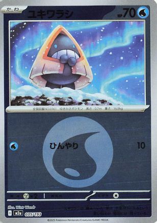 Snorunt - 035/193 (Energy Symbol Pattern) (035/193) - M2a High Class Pack MEGA Dream ex Holofoil M2a: High Class Pack: MEGA Dream ex Pokemon Japanese Single  Squirtle Squad Card Shop.