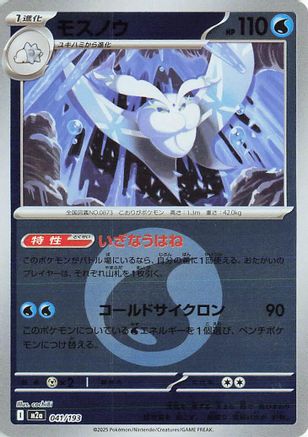 Frosmoth (Energy Symbol Pattern) (041/193) - M2a High Class Pack MEGA Dream ex Holofoil M2a: High Class Pack: MEGA Dream ex Pokemon Japanese Single  Squirtle Squad Card Shop.