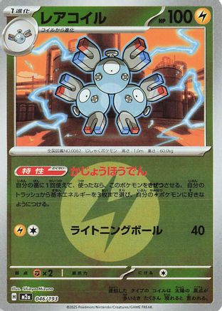 Magneton (Energy Symbol Pattern) (046/193) - M2a High Class Pack MEGA Dream ex Holofoil M2a: High Class Pack: MEGA Dream ex Pokemon Japanese Single  Squirtle Squad Card Shop.