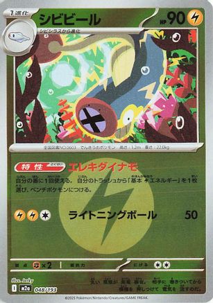Eelektrik (Energy Symbol Pattern) (048/193) - M2a High Class Pack MEGA Dream ex Holofoil M2a: High Class Pack: MEGA Dream ex Pokemon Japanese Single  Squirtle Squad Card Shop.