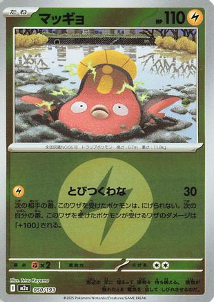 Stunfisk (Energy Symbol Pattern) (050/193) - M2a High Class Pack MEGA Dream ex Holofoil M2a: High Class Pack: MEGA Dream ex Pokemon Japanese Single  Squirtle Squad Card Shop.