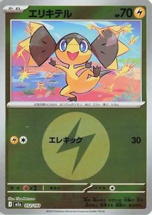 Helioptile (Energy Symbol Pattern) (052/193) - M2a High Class Pack MEGA Dream ex Holofoil M2a: High Class Pack: MEGA Dream ex Pokemon Japanese Single  Squirtle Squad Card Shop.