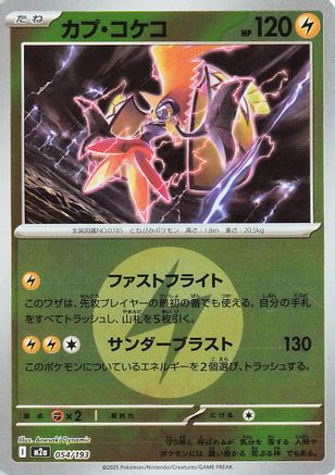 Tapu Koko (Energy Symbol Pattern) (054/193) - M2a High Class Pack MEGA Dream ex Holofoil M2a: High Class Pack: MEGA Dream ex Pokemon Japanese Single  Squirtle Squad Card Shop.