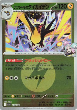 Iono's Kilowattrel (Energy Symbol Pattern) (059/193) - M2a High Class Pack MEGA Dream ex Holofoil M2a: High Class Pack: MEGA Dream ex Pokemon Japanese Single  Squirtle Squad Card Shop.