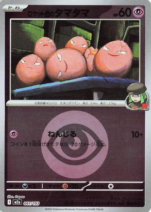 Team Rocket's Exeggcute (Energy Symbol Pattern) (061/193) - M2a High Class Pack MEGA Dream ex Holofoil M2a: High Class Pack: MEGA Dream ex Pokemon Japanese Single  Squirtle Squad Card Shop.