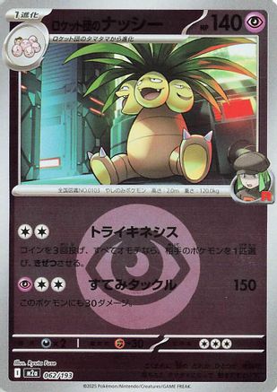 Team Rocket's Exeggutor (Energy Symbol Pattern) (062/193) - M2a High Class Pack MEGA Dream ex Holofoil M2a: High Class Pack: MEGA Dream ex Pokemon Japanese Single  Squirtle Squad Card Shop.