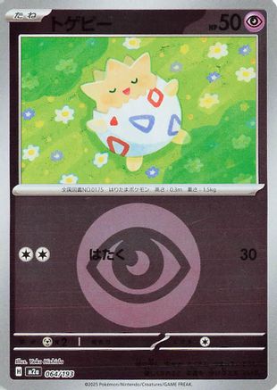 Togepi (Energy Symbol Pattern) (064/193) - M2a High Class Pack MEGA Dream ex Holofoil M2a: High Class Pack: MEGA Dream ex Pokemon Japanese Single  Squirtle Squad Card Shop.