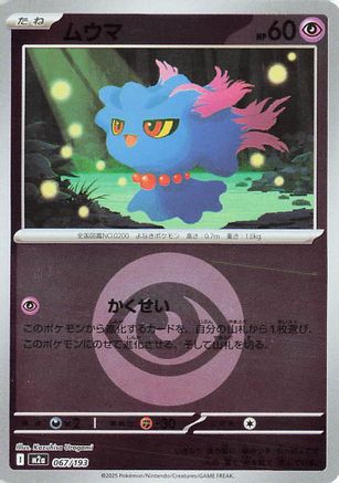 Misdreavus - 067/193 (Energy Symbol Pattern) (067/193) - M2a High Class Pack MEGA Dream ex Holofoil M2a: High Class Pack: MEGA Dream ex Pokemon Japanese Single  Squirtle Squad Card Shop.