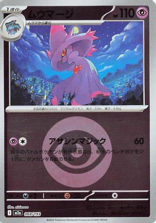 Mismagius (Energy Symbol Pattern) (068/193) - M2a High Class Pack MEGA Dream ex Holofoil M2a: High Class Pack: MEGA Dream ex Pokemon Japanese Single  Squirtle Squad Card Shop.