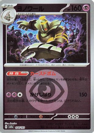 Dusknoir (Energy Symbol Pattern) (074/193) - M2a High Class Pack MEGA Dream ex Holofoil M2a: High Class Pack: MEGA Dream ex Pokemon Japanese Single  Squirtle Squad Card Shop.