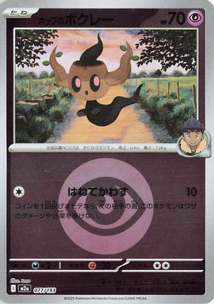 Hop's Phantump (Energy Symbol Pattern) (077/193) - M2a High Class Pack MEGA Dream ex Holofoil M2a: High Class Pack: MEGA Dream ex Pokemon Japanese Single  Squirtle Squad Card Shop.