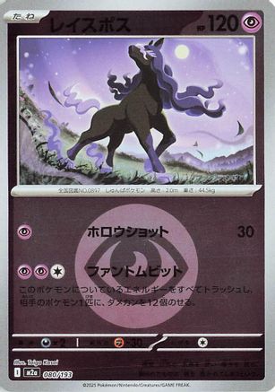 Spectrier (Energy Symbol Pattern) (080/193) - M2a High Class Pack MEGA Dream ex Holofoil M2a: High Class Pack: MEGA Dream ex Pokemon Japanese Single  Squirtle Squad Card Shop.