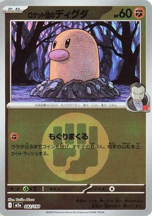Team Rocket's Diglett (Energy Symbol Pattern) (082/193) - M2a High Class Pack MEGA Dream ex Holofoil M2a: High Class Pack: MEGA Dream ex Pokemon Japanese Single  Squirtle Squad Card Shop.