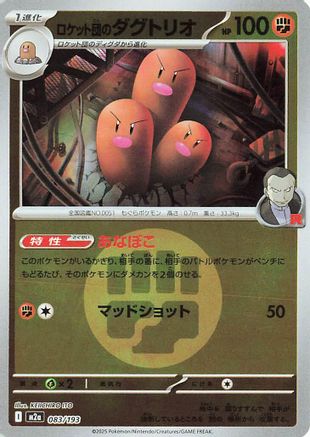 Team Rocket's Dugtrio - 083/193 (Energy Symbol Pattern) (083/193) - M2a High Class Pack MEGA Dream ex Holofoil M2a: High Class Pack: MEGA Dream ex Pokemon Japanese Single  Squirtle Squad Card Shop.
