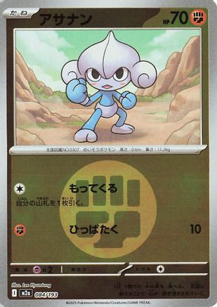 Meditite (Energy Symbol Pattern) (084/193) - M2a High Class Pack MEGA Dream ex Holofoil M2a: High Class Pack: MEGA Dream ex Pokemon Japanese Single  Squirtle Squad Card Shop.