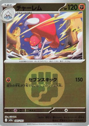 Medicham - 085/193 (Energy Symbol Pattern) (085/193) - M2a High Class Pack MEGA Dream ex Holofoil M2a: High Class Pack: MEGA Dream ex Pokemon Japanese Single  Squirtle Squad Card Shop.