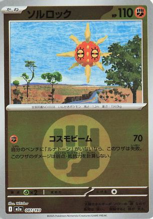 Solrock (Energy Symbol Pattern) (087/193) - M2a High Class Pack MEGA Dream ex Holofoil M2a: High Class Pack: MEGA Dream ex Pokemon Japanese Single  Squirtle Squad Card Shop.