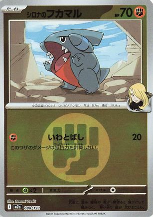 Cynthia's Gible (Energy Symbol Pattern) (088/193) - M2a High Class Pack MEGA Dream ex Holofoil M2a: High Class Pack: MEGA Dream ex Pokemon Japanese Single  Squirtle Squad Card Shop.