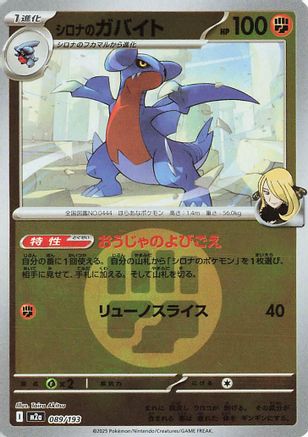 Cynthia's Gabite (Energy Symbol Pattern) (089/193) - M2a High Class Pack MEGA Dream ex Holofoil M2a: High Class Pack: MEGA Dream ex Pokemon Japanese Single  Squirtle Squad Card Shop.