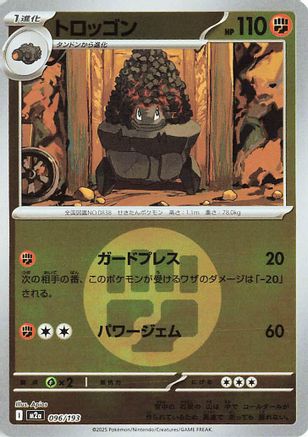 Carkol (Energy Symbol Pattern) (096/193) - M2a High Class Pack MEGA Dream ex Holofoil M2a: High Class Pack: MEGA Dream ex Pokemon Japanese Single  Squirtle Squad Card Shop.