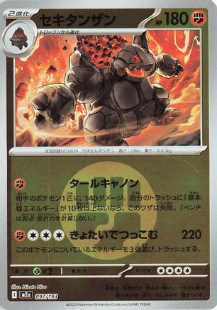 Coalossal (Energy Symbol Pattern) (097/193) - M2a High Class Pack MEGA Dream ex Holofoil M2a: High Class Pack: MEGA Dream ex Pokemon Japanese Single  Squirtle Squad Card Shop.