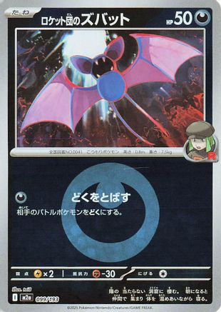 Team Rocket's Zubat (Energy Symbol Pattern) (099/193) - M2a High Class Pack MEGA Dream ex Holofoil M2a: High Class Pack: MEGA Dream ex Pokemon Japanese Single  Squirtle Squad Card Shop.