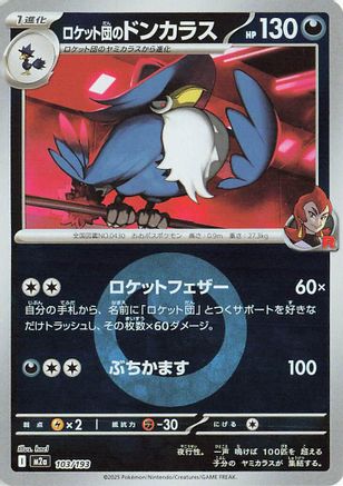 Team Rocket's Honchkrow (Energy Symbol Pattern) (103/193) - M2a High Class Pack MEGA Dream ex Holofoil M2a: High Class Pack: MEGA Dream ex Pokemon Japanese Single  Squirtle Squad Card Shop.