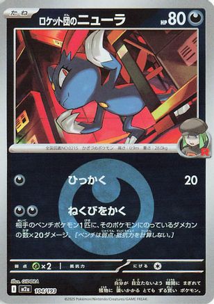 Team Rocket's Sneasel (Energy Symbol Pattern) (104/193) - M2a High Class Pack MEGA Dream ex Holofoil M2a: High Class Pack: MEGA Dream ex Pokemon Japanese Single  Squirtle Squad Card Shop.