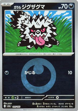 Galarian Zigzagoon (Energy Symbol Pattern) (105/193) - M2a High Class Pack MEGA Dream ex Holofoil M2a: High Class Pack: MEGA Dream ex Pokemon Japanese Single  Squirtle Squad Card Shop.