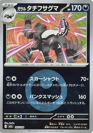 Galarian Obstagoon - 107/193 (Energy Symbol Pattern) (107/193) - M2a High Class Pack MEGA Dream ex Holofoil M2a: High Class Pack: MEGA Dream ex Pokemon Japanese Single  Squirtle Squad Card Shop.
