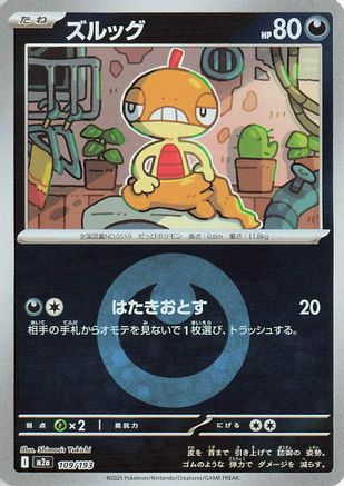 Scraggy (Energy Symbol Pattern) (109/193) - M2a High Class Pack MEGA Dream ex Holofoil M2a: High Class Pack: MEGA Dream ex Pokemon Japanese Single  Squirtle Squad Card Shop.