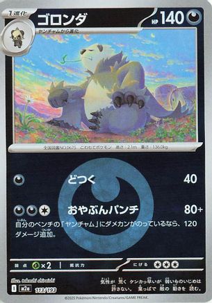 Pangoro (Energy Symbol Pattern) (113/193) - M2a High Class Pack MEGA Dream ex Holofoil M2a: High Class Pack: MEGA Dream ex Pokemon Japanese Single  Squirtle Squad Card Shop.