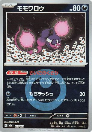 Pecharunt (Energy Symbol Pattern) (115/193) - M2a High Class Pack MEGA Dream ex Holofoil M2a: High Class Pack: MEGA Dream ex Pokemon Japanese Single  Squirtle Squad Card Shop.