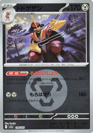 Kingambit (Energy Symbol Pattern) (118/193) - M2a High Class Pack MEGA Dream ex Holofoil M2a: High Class Pack: MEGA Dream ex Pokemon Japanese Single  Squirtle Squad Card Shop.