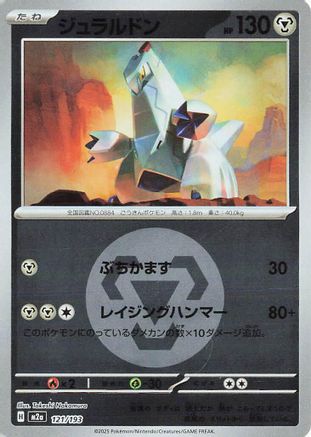 Duraludon (Energy Symbol Pattern) (121/193) - M2a High Class Pack MEGA Dream ex Holofoil M2a: High Class Pack: MEGA Dream ex Pokemon Japanese Single  Squirtle Squad Card Shop.