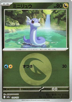 Dratini (Energy Symbol Pattern) (124/193) - M2a High Class Pack MEGA Dream ex Holofoil M2a: High Class Pack: MEGA Dream ex Pokemon Japanese Single  Squirtle Squad Card Shop.
