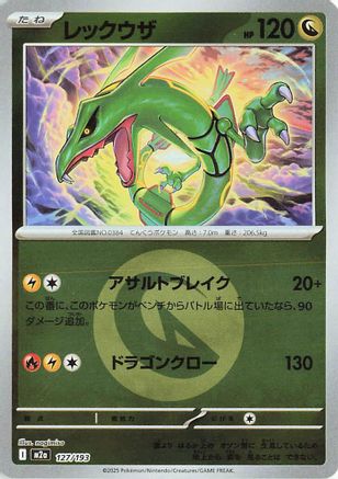 Rayquaza (Energy Symbol Pattern) (127/193) - M2a High Class Pack MEGA Dream ex Holofoil M2a: High Class Pack: MEGA Dream ex Pokemon Japanese Single  Squirtle Squad Card Shop.