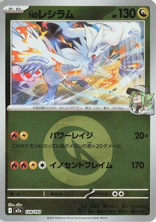 N's Reshiram (Energy Symbol Pattern) (128/193) - M2a High Class Pack MEGA Dream ex Holofoil M2a: High Class Pack: MEGA Dream ex Pokemon Japanese Single  Squirtle Squad Card Shop.