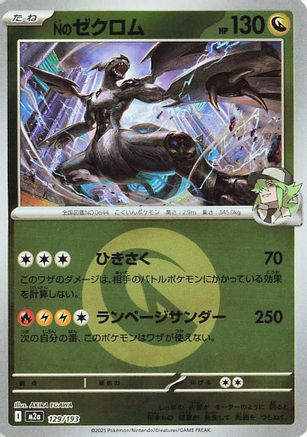 N's Zekrom - 129/193 (Energy Symbol Pattern) (129/193) - M2a High Class Pack MEGA Dream ex Holofoil M2a: High Class Pack: MEGA Dream ex Pokemon Japanese Single  Squirtle Squad Card Shop.
