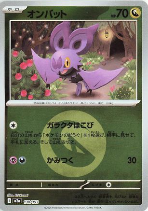 Noibat (Energy Symbol Pattern) (130/193) - M2a High Class Pack MEGA Dream ex Holofoil M2a: High Class Pack: MEGA Dream ex Pokemon Japanese Single  Squirtle Squad Card Shop.
