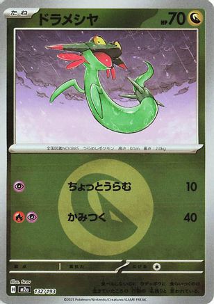 Dreepy - 132/193 (Energy Symbol Pattern) (132/193) - M2a High Class Pack MEGA Dream ex Holofoil M2a: High Class Pack: MEGA Dream ex Pokemon Japanese Single  Squirtle Squad Card Shop.