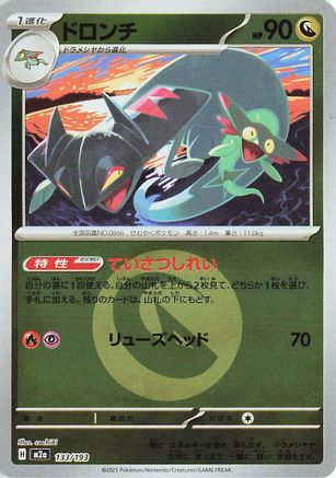 Drakloak - 133/193 (Energy Symbol Pattern) (133/193) - M2a High Class Pack MEGA Dream ex Holofoil M2a: High Class Pack: MEGA Dream ex Pokemon Japanese Single  Squirtle Squad Card Shop.