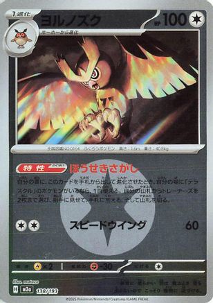 Noctowl (Energy Symbol Pattern) (138/193) - M2a High Class Pack MEGA Dream ex Holofoil M2a: High Class Pack: MEGA Dream ex Pokemon Japanese Single  Squirtle Squad Card Shop.