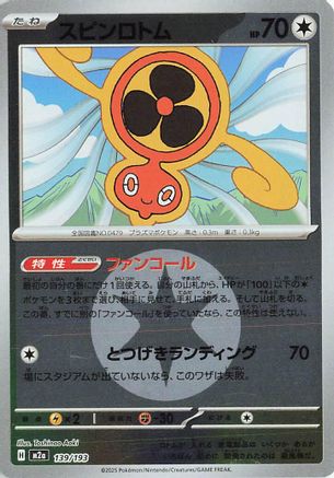 Fan Rotom - 139/193 (Energy Symbol Pattern) (139/193) - M2a High Class Pack MEGA Dream ex Holofoil M2a: High Class Pack: MEGA Dream ex Pokemon Japanese Single  Squirtle Squad Card Shop.