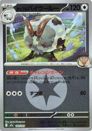 Hop's Dubwool (Energy Symbol Pattern) (142/193) - M2a High Class Pack MEGA Dream ex Holofoil M2a: High Class Pack: MEGA Dream ex Pokemon Japanese Single  Squirtle Squad Card Shop.