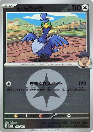 Hop's Cramorant (Energy Symbol Pattern) (143/193) - M2a High Class Pack MEGA Dream ex Holofoil M2a: High Class Pack: MEGA Dream ex Pokemon Japanese Single  Squirtle Squad Card Shop.