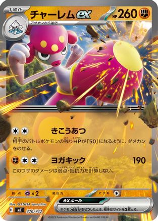 Medicham ex (370/742) - Start Deck 100 Battle Collection Start Deck 100 Battle Collection Pokemon Japanese Single  Squirtle Squad Card Shop.
