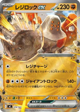 Regirock ex (Mirror Holo) (374/742) - Start Deck 100 Battle Collection Holofoil Start Deck 100 Battle Collection Pokemon Japanese Single  Squirtle Squad Card Shop.