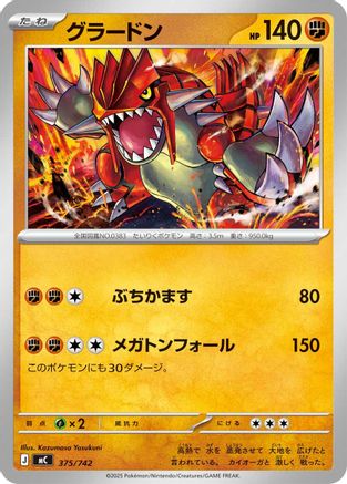 Groudon (375/742) - Start Deck 100 Battle Collection Start Deck 100 Battle Collection Pokemon Japanese Single  Squirtle Squad Card Shop.